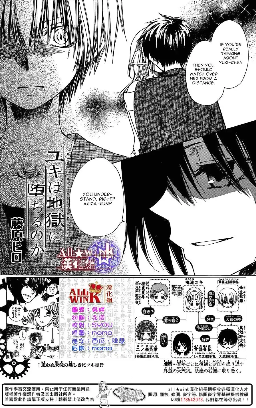 Yuki wa Jigoku ni Ochiru no Ka Chapter 13 2